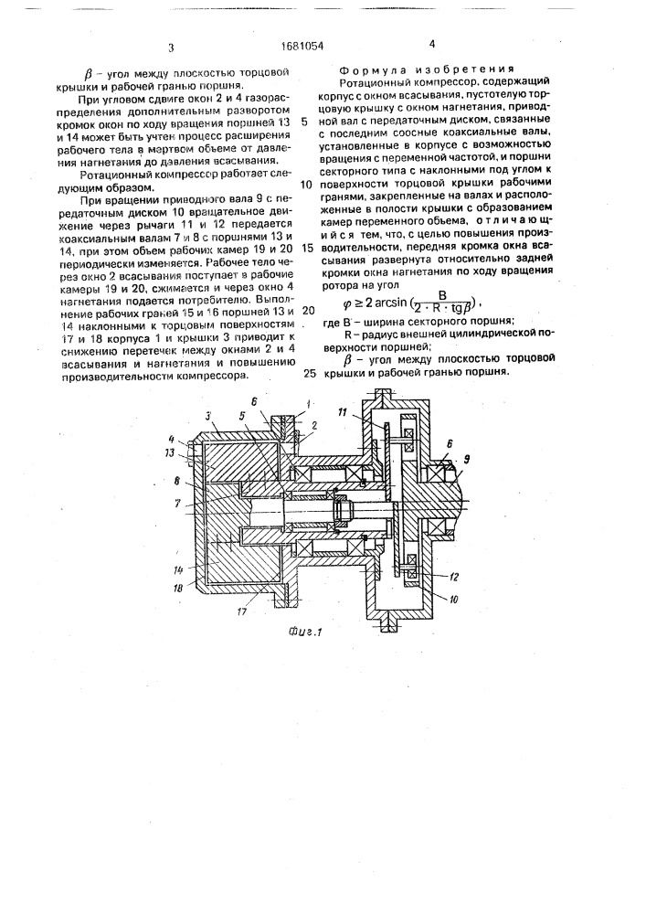 Ротационный компрессор (патент 1681054)