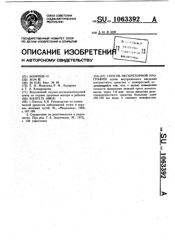 Способ экскреторной урографии (патент 1063392)