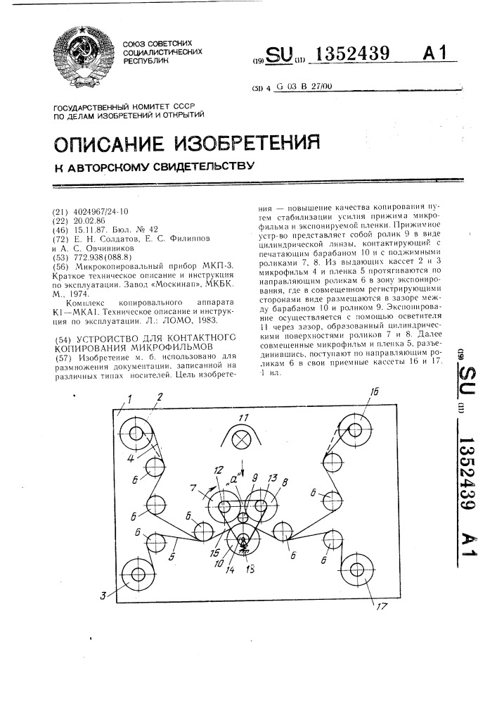 Устройство для контактного копирования микрофильмов (патент 1352439)