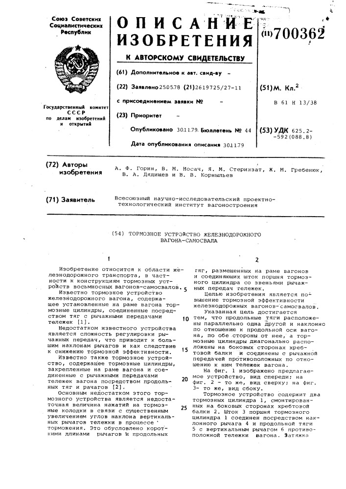 Тормозное устройство железнодорожного вагона-самосвала (патент 700362)