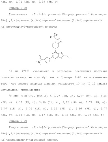 Конденсированное гетероциклическое соединение (патент 2480473)
