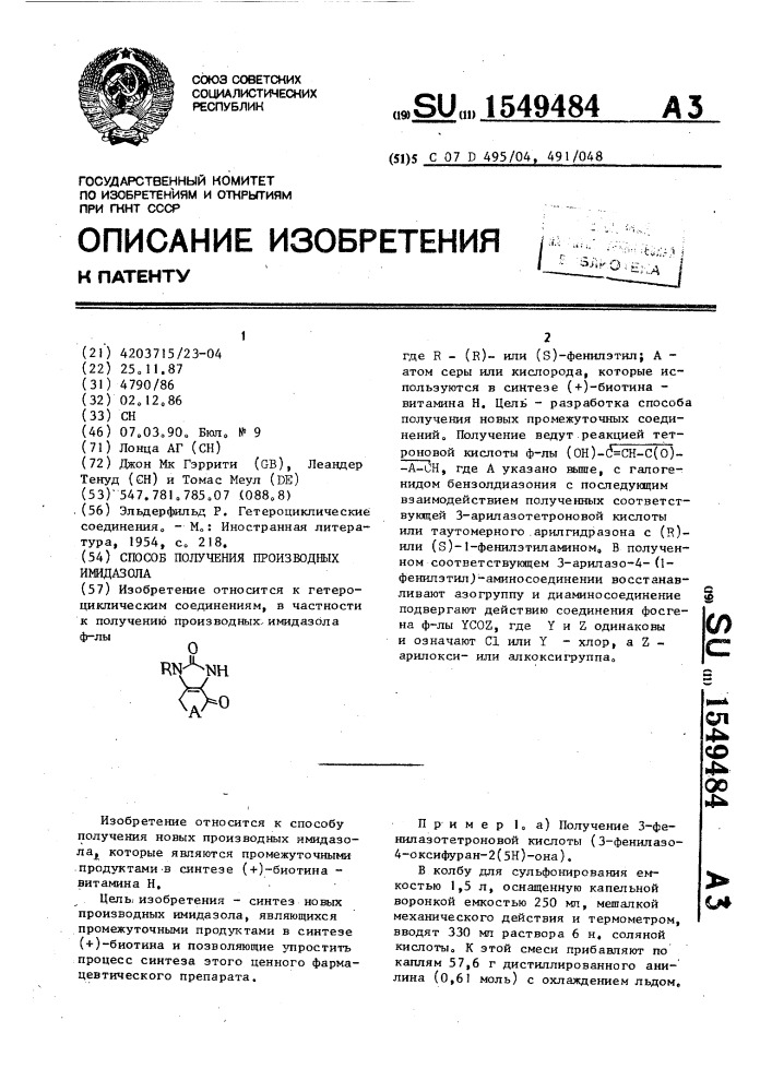 Способ получения производных имидазола (патент 1549484)