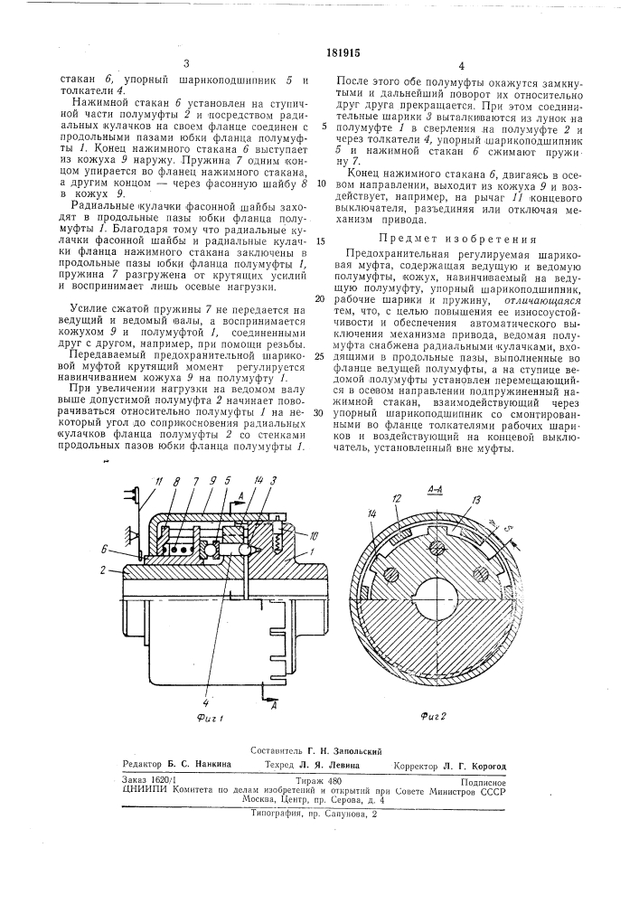 Патент ссср  181915 (патент 181915)