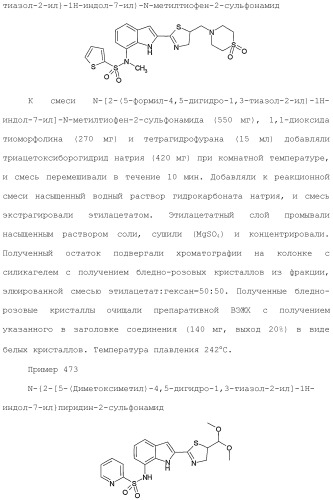 Производное индола (патент 2454415)