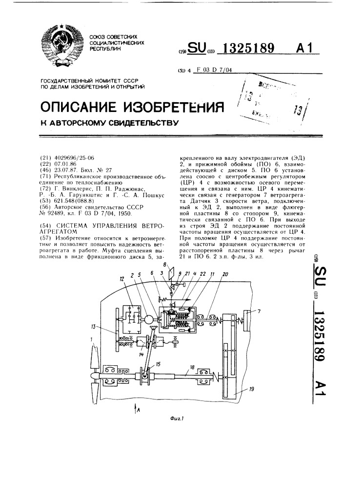 Система управления ветроагрегатом (патент 1325189)