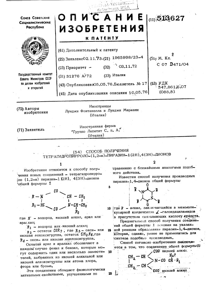 Способ получения тетрагидропирроло(1,2-а)-пиразин-1(2н), 4(3н)-дионов (патент 513627)
