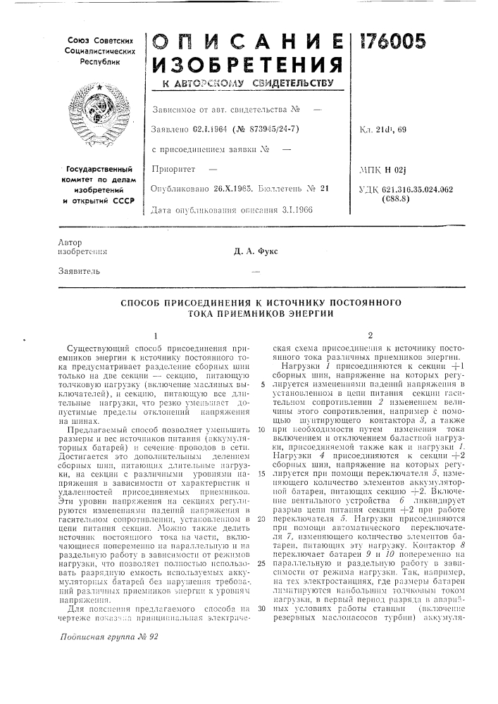 Способ присоединения к источнику постоянного тока приемников энергии (патент 176005)