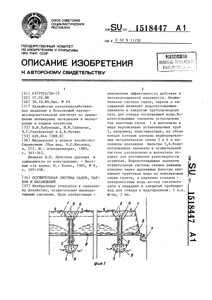 Осушительная система садов, парков и насаждений (патент 1518447)
