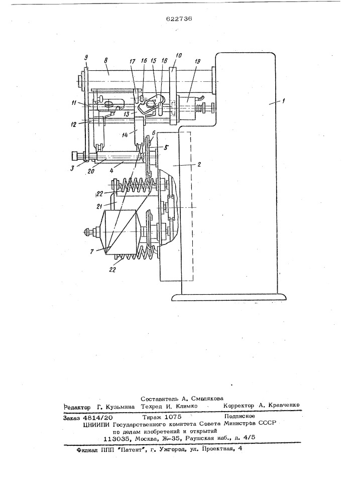 Устройство для непрерывной намотки нити (патент 622736)