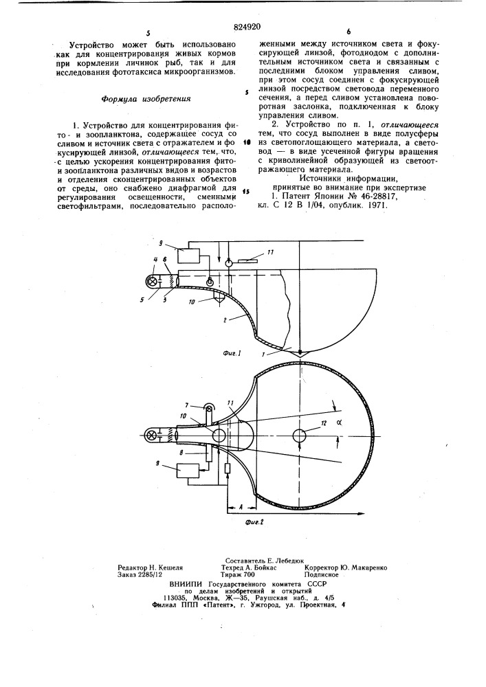 Патент ссср  824920 (патент 824920)