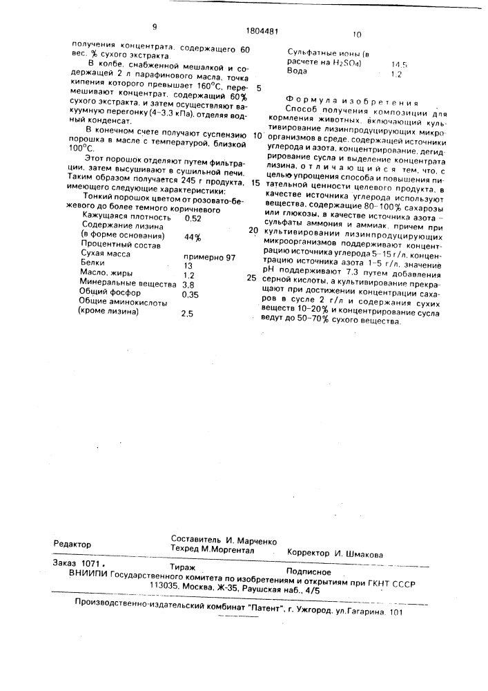 Способ получения композиции для кормления животных (патент 1804481)