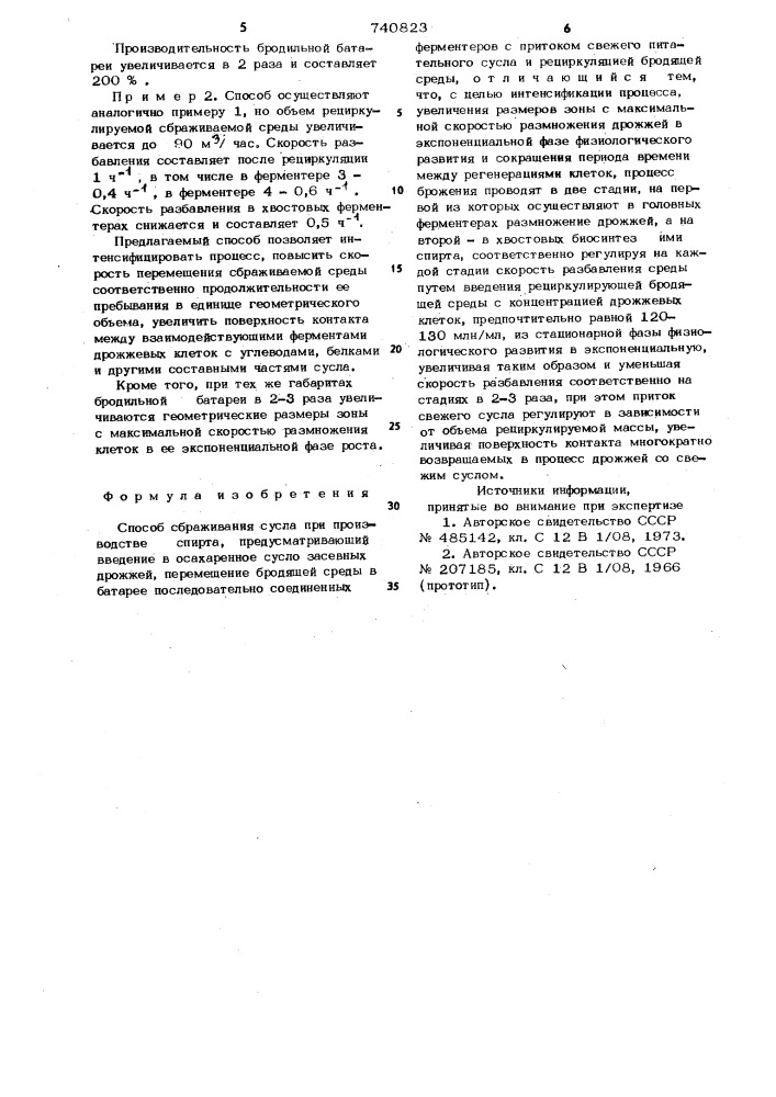 Способ сбраживания сусла при производстве спирта (патент 740823)