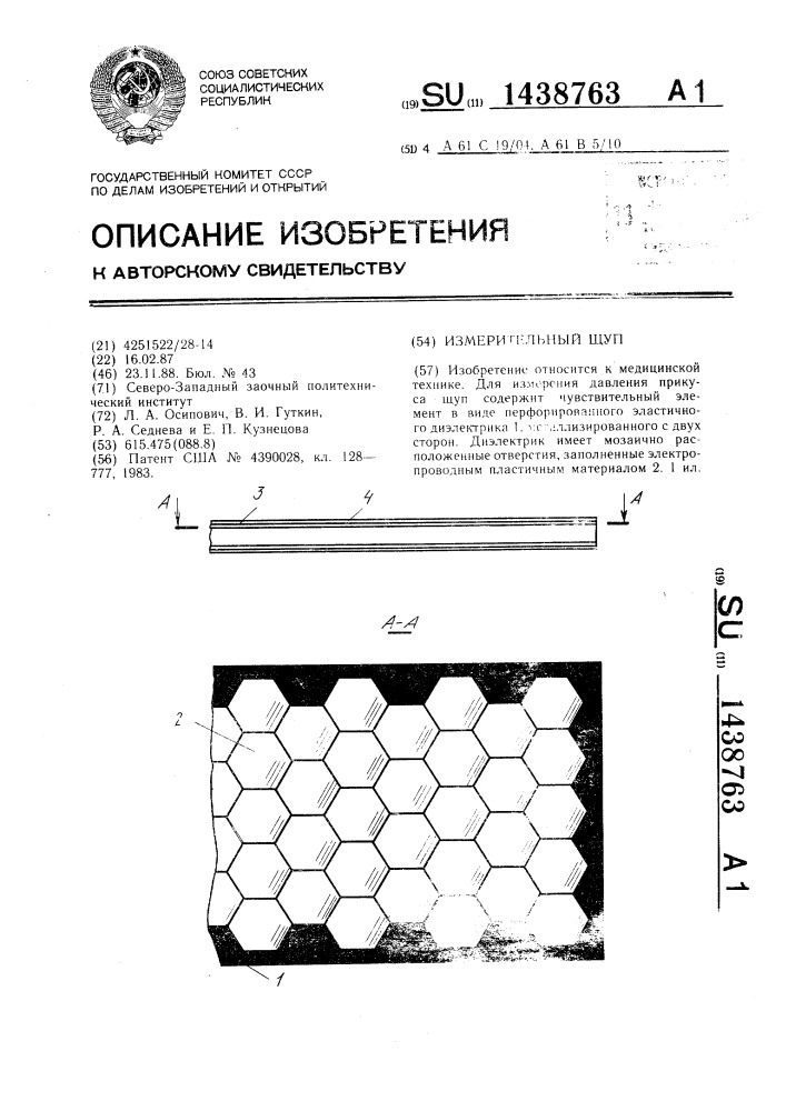 Измерительный щуп (патент 1438763)