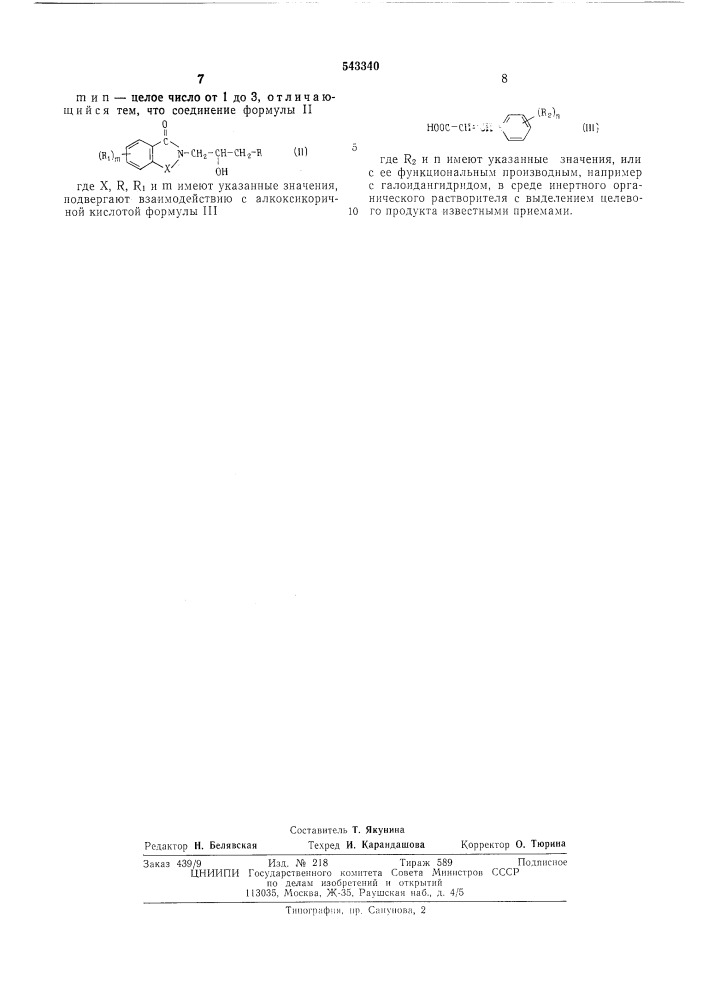 Способ получения производных алкоксикоричной кислоты (патент 543340)