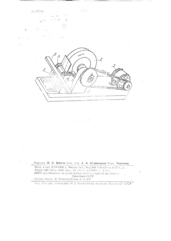 Настольное устройство для шлифовки желоба полоза конька (патент 86746)