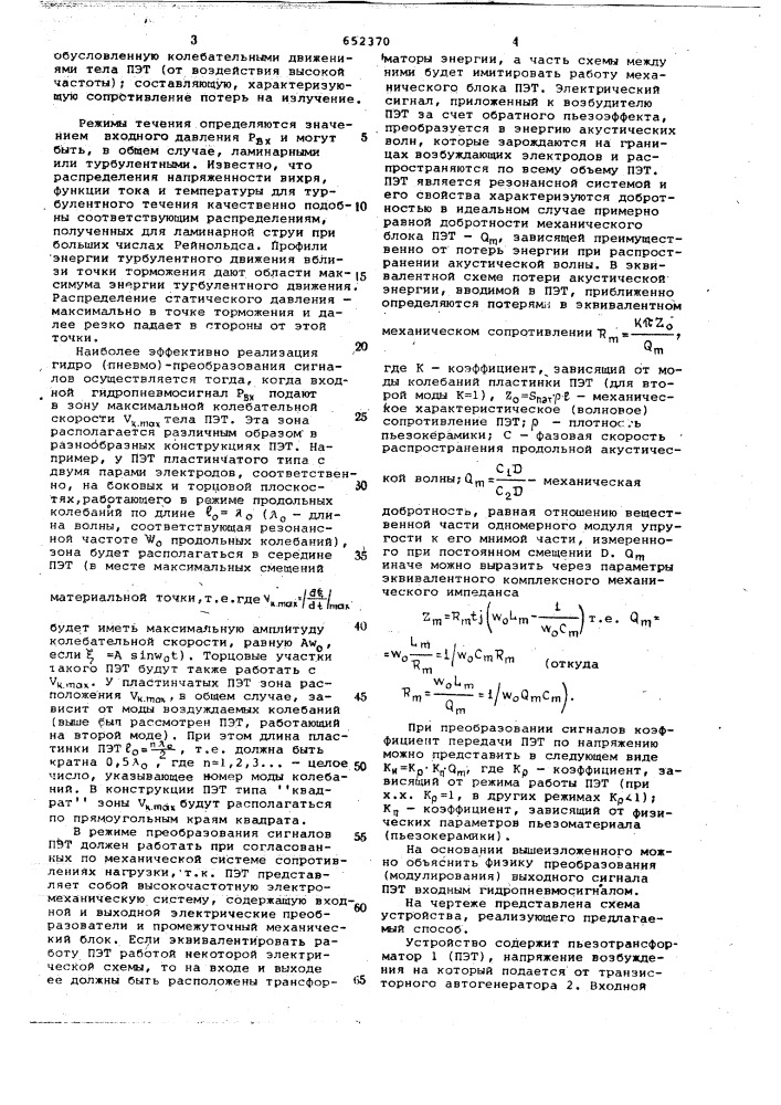 Способ преобразования гидропневматического сигнала в электрический (патент 652370)