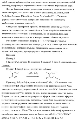 Митилиндолы и метилпирролопиридины, фармацевтическая композиция, обладающая активностью  -1-адренергических агонистов (патент 2313524)