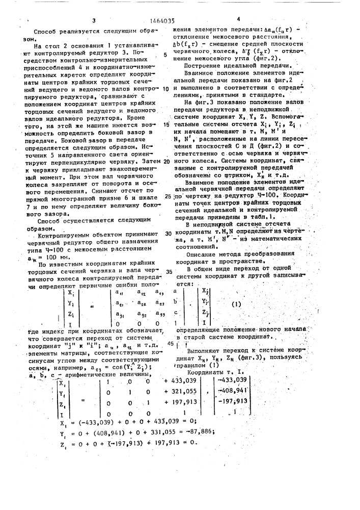 Способ определения погрешностей сборки редуктора (патент 1464035)