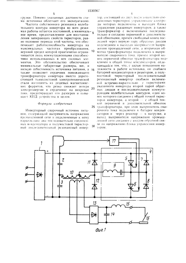 Инверторный сварочный источник питания (патент 1530367)