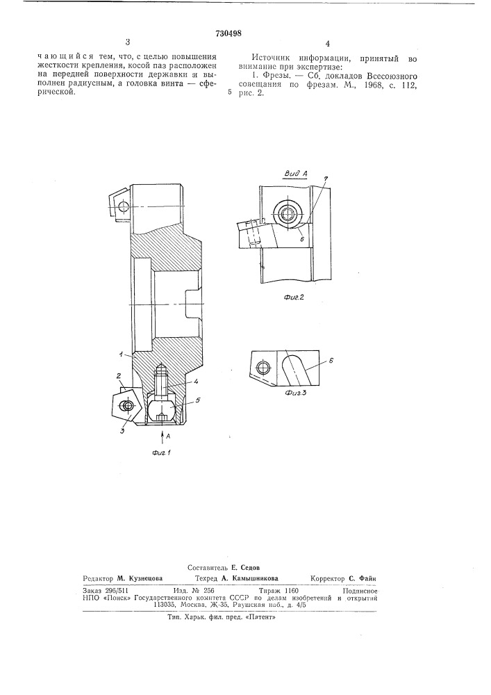 Режущий инструмент (патент 730498)