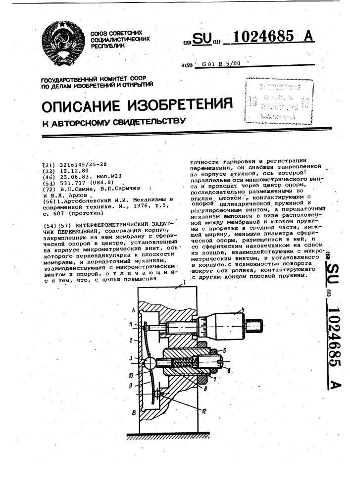 Интерферометрический задатчик перемещений (патент 1024685)