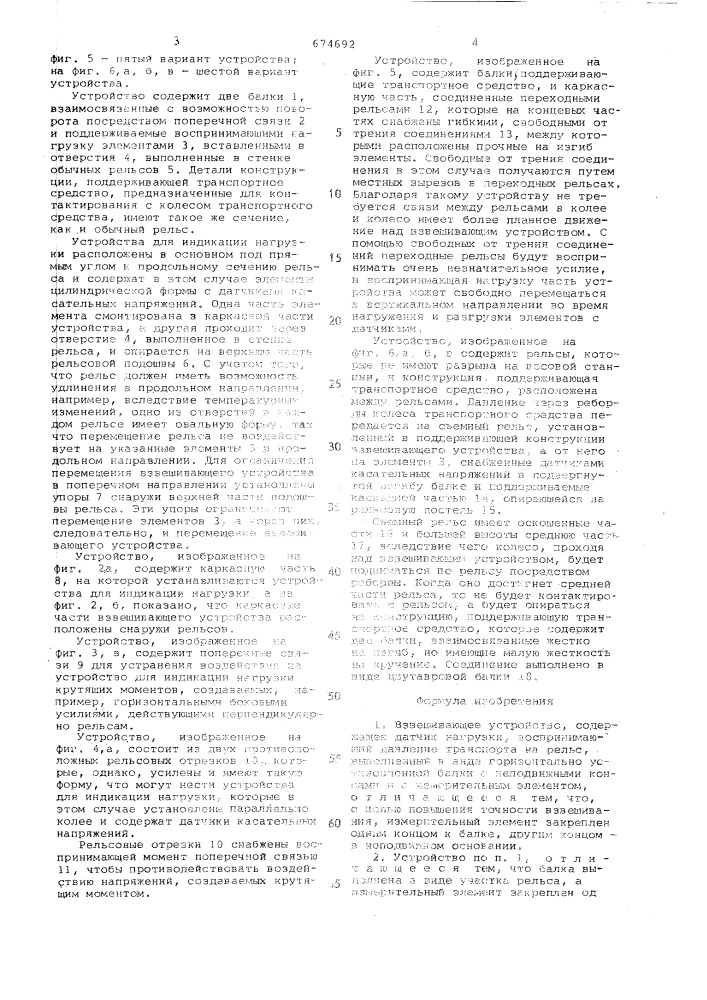 Взвешивающее устройство (патент 674692)