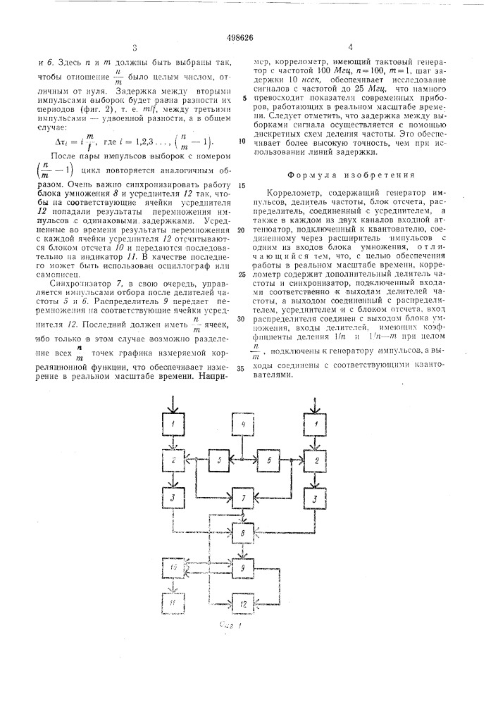 Коррелометр (патент 498626)