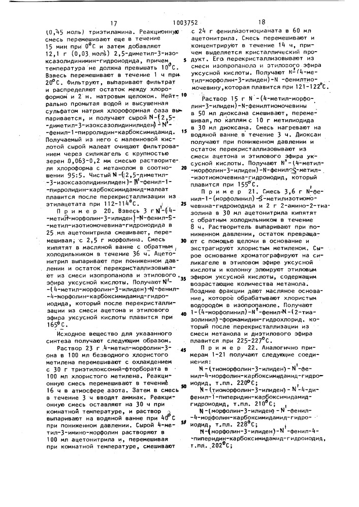 Способ получения производных гуанидина или их таутомеров или их солей (патент 1003752)