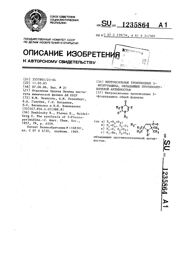 Нитроксильные производные 5-фторурацила,обладающие противоопухолевой активностью (патент 1235864)