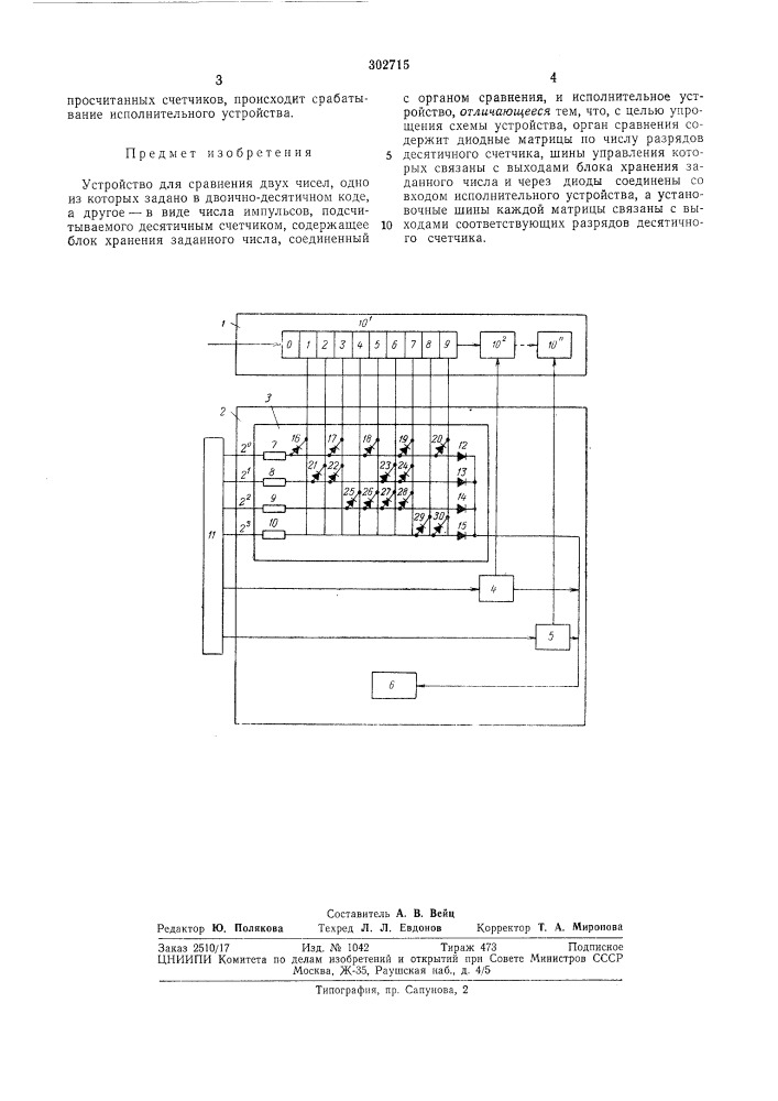 Устройство для сравнения двух чисел (патент 302715)