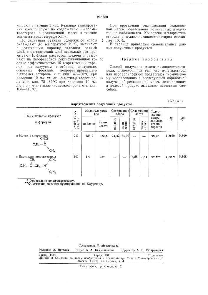 Способ получения о;-диэтиламинометилстирола (патент 233680)