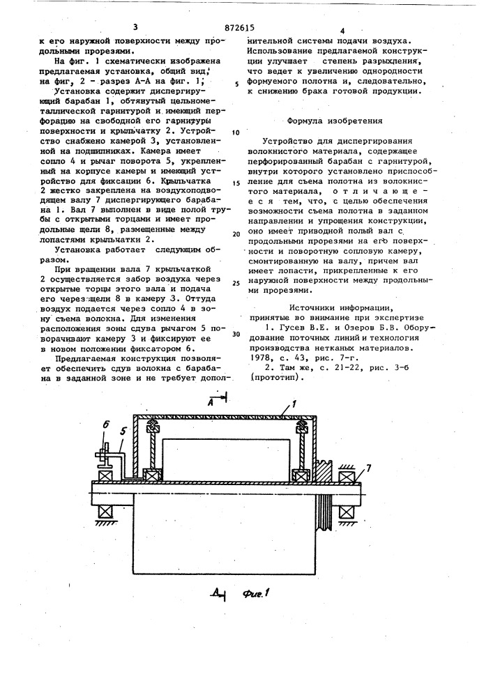 Устройство для диспергирования волокнистого материала (патент 872615)