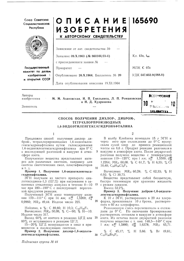 Патент ссср  165690 (патент 165690)