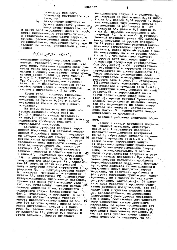 Конусная дробилка (патент 1061837)