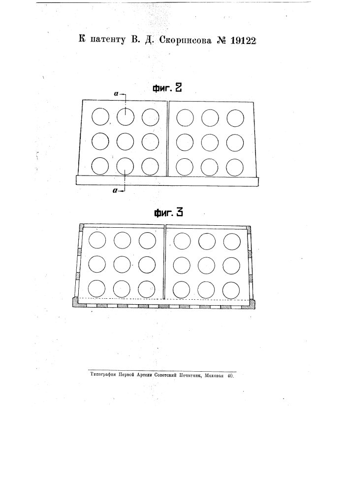 Металлический ящик для установки обжигаемых в муфелях керамических изделий (патент 19122)