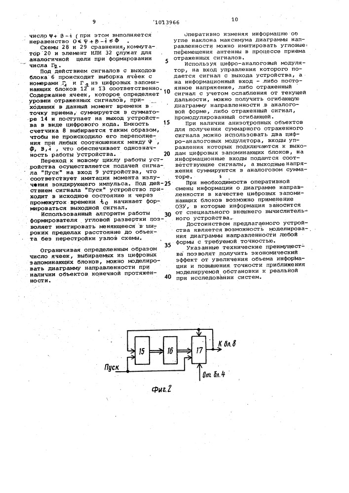 Устройство для моделирования диаграммы направленности антенны (патент 1013966)