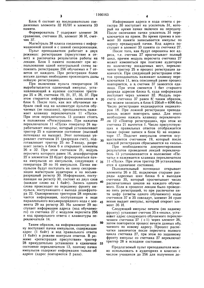 Пульт преподавателя для обучающих устройств (патент 1166163)
