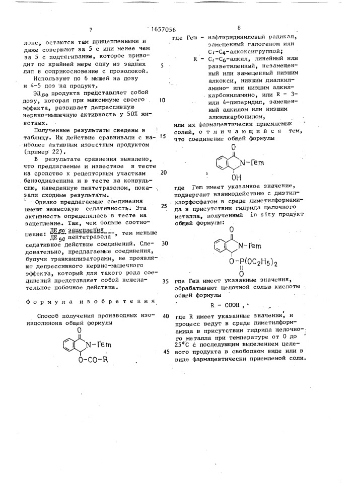 Способ получения производных изоиндолинона или их фармацевтически приемлемых солей (патент 1657056)
