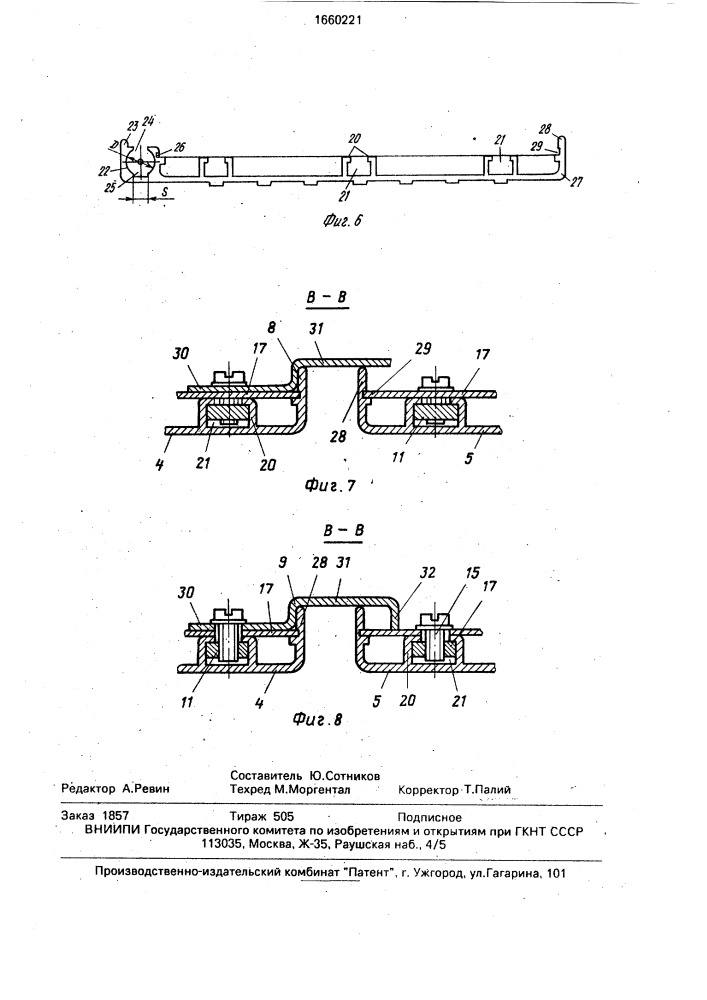 Корпус стойки радиоэлектронной аппаратуры (патент 1660221)