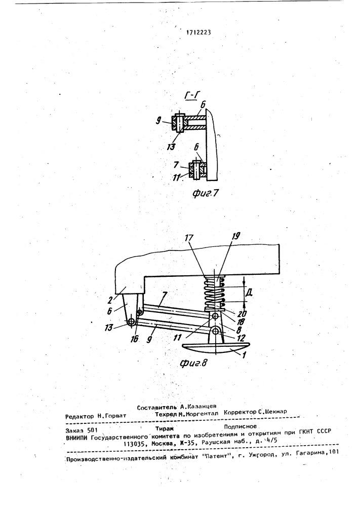 Буферное устройство транспортного средства (патент 1712223)