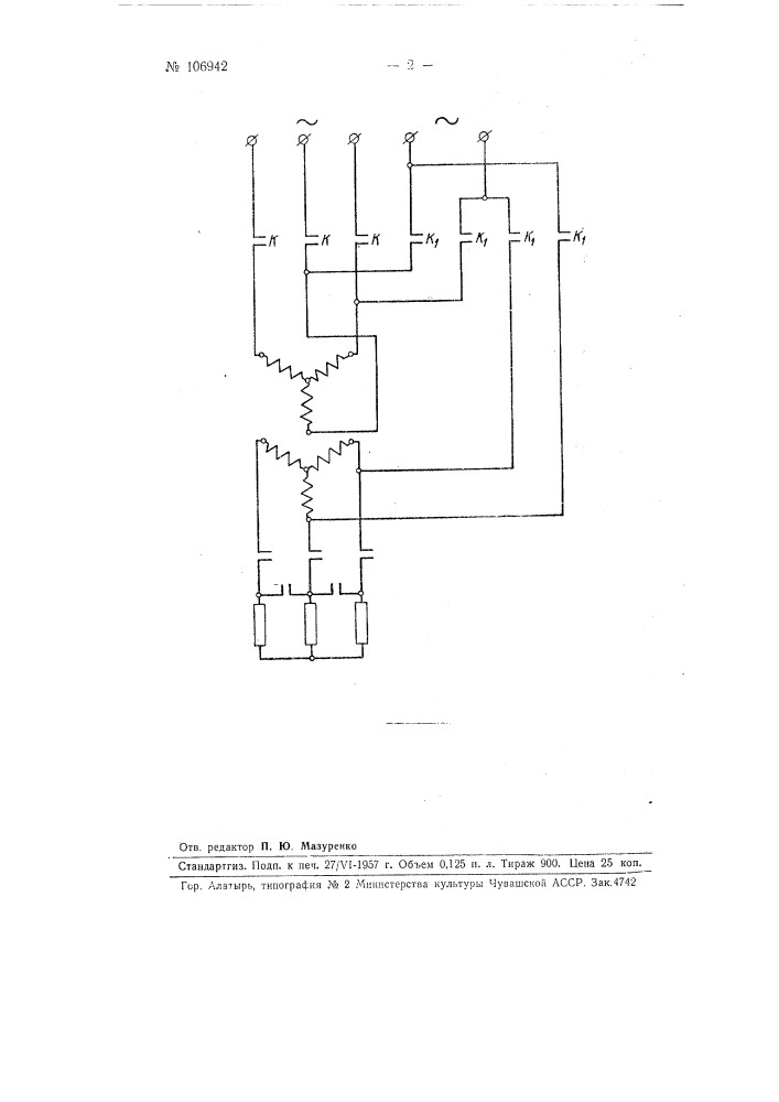 Способ фиксации останова электроприводов (патент 106942)