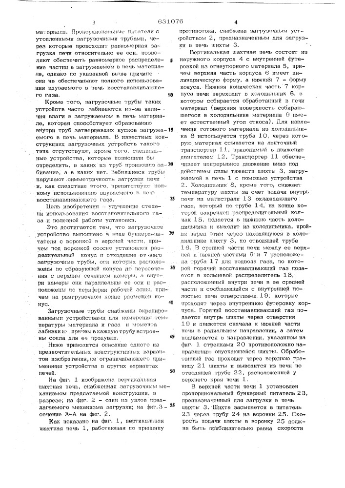 Установка для непрерывной тепловой обработки железорудных материалов (патент 631076)