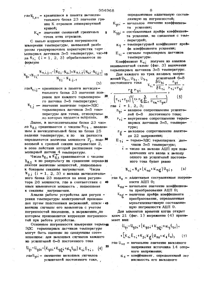 Устройство для регулирования температуры электропечей (патент 954968)