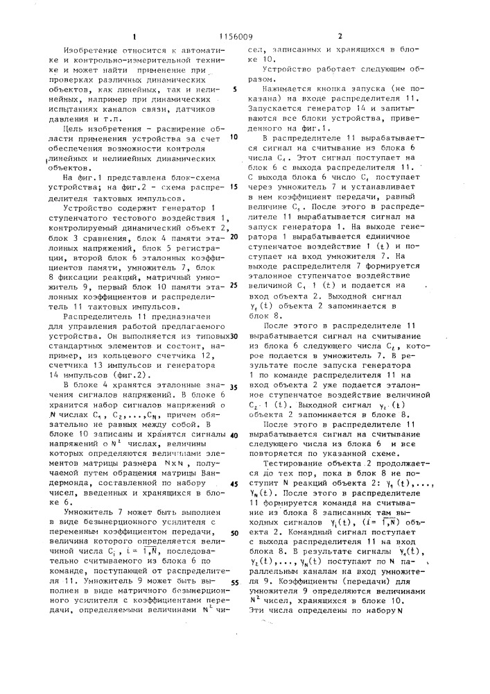 Устройство для контроля динамических объектов (патент 1156009)