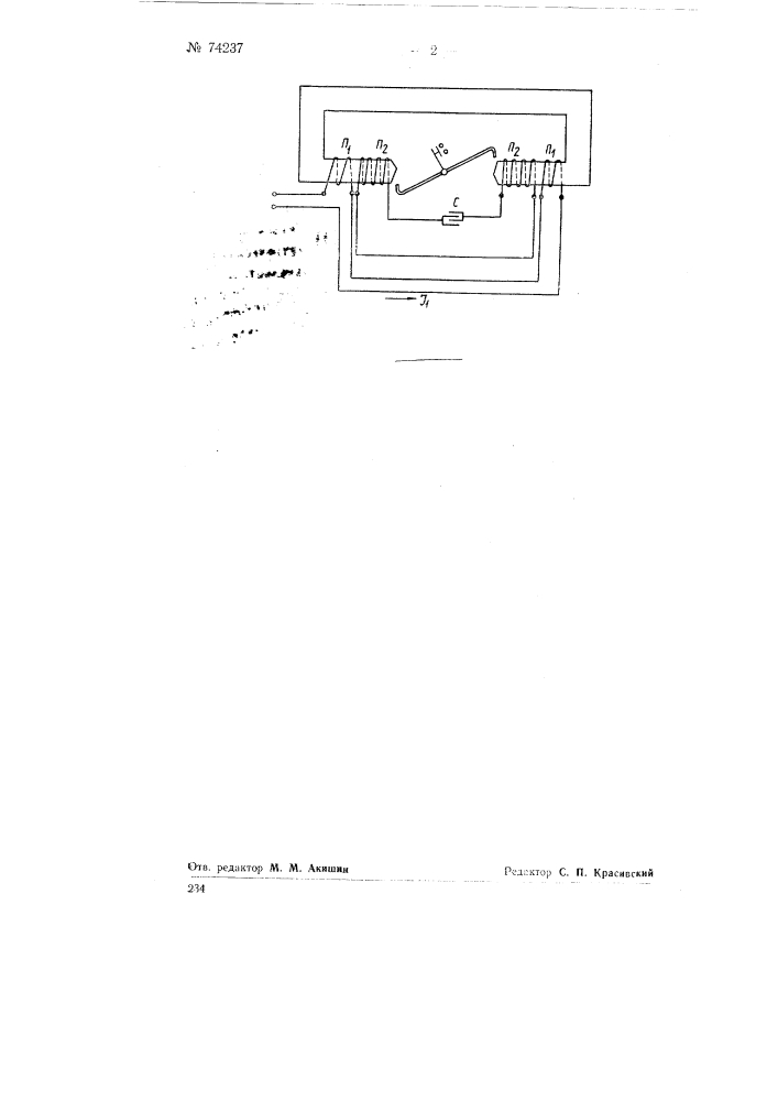 Электромагнитное реле максимального тока (патент 74237)