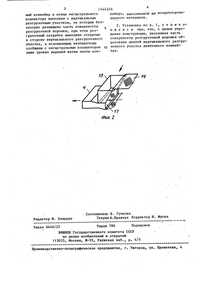 Пневмотранспортная установка (патент 1444246)