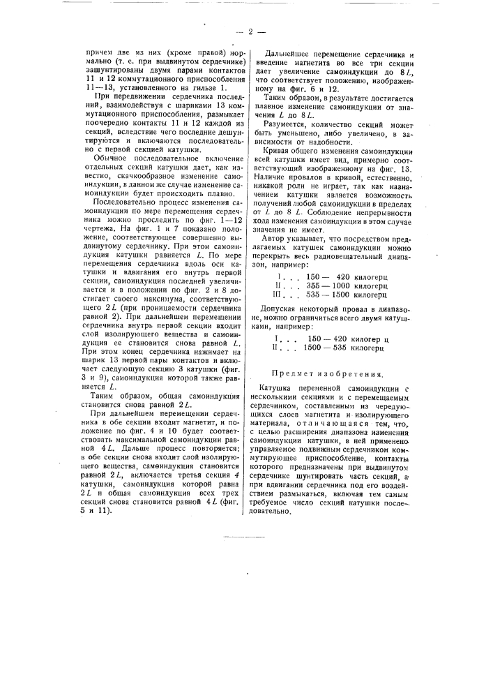 Катушка переменной самоиндукции (патент 58945)