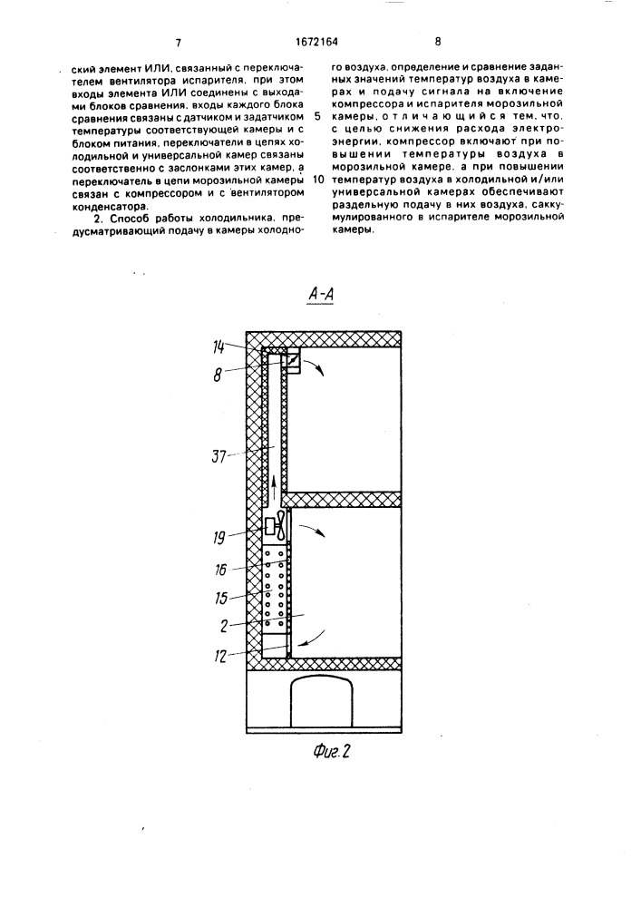 Холодильник и способ его работы (патент 1672164)