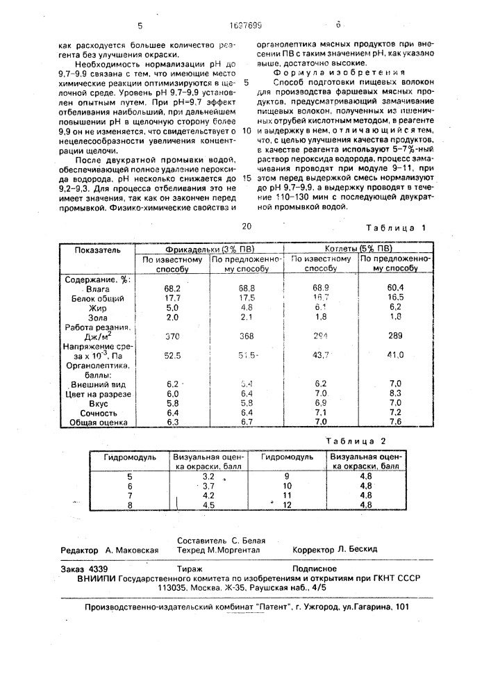 Способ подготовки пищевых волокон для производства фаршевых мясных продуктов (патент 1697699)