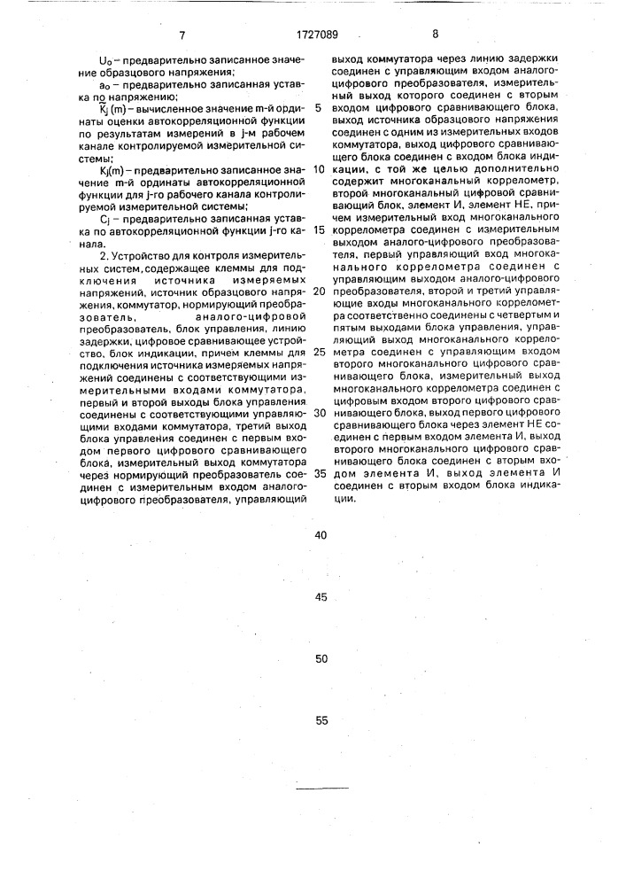 Способ контроля измерительных систем и устройство для его осуществления (патент 1727089)